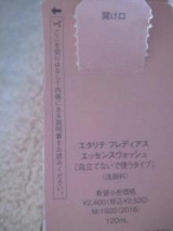 口コミ：保湿成分67％のうるおい洗顔料☆シャルレ　フレディアスエッセンスウォッシュ使ってみましたの画像（3枚目）