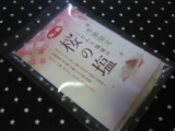 口コミ記事「”海の精桜の塩”を使用して、あんぱんパクリ(´艸｀)」の画像