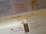 口コミ記事「『山田養蜂場』が作った美容液－薬用RJエッセンス」の画像