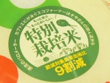 口コミ：【モニプラ・レポ】特別栽培米エコファーマーの山形産「つや姫」プレゼント！５名の画像（6枚目）