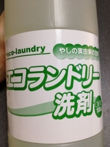 口コミ：☆エコランドリー洗剤＆仕上剤セット☆の画像（3枚目）