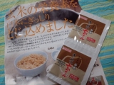 口コミ記事「☆手軽に玄米の栄養素ギャバと食物繊維がとれる「すこやか玄さん」(*^ヮ^*)」の画像