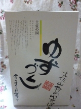 口コミ記事「四国の美味しいが詰まった☆どんな料理にも合う「かけぽん＆ゆずづくしジュレ」」の画像