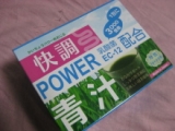 口コミ記事「ニッショク「快調POWER青汁」でお肌がツルツルよ～☆」の画像