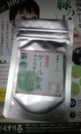 口コミ：京のくすり屋　栄養豊富!!有機JAS認定オーガニック青汁「ケール」の画像（1枚目）