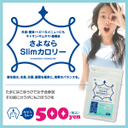 口コミ：★さよならＳｌｉｍカロリー★の画像（4枚目）