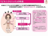 「女性のこころとからだの「悩み解決」サイト【ビキニクリニック】！　」の画像