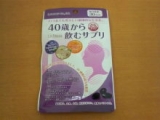 口コミ：４０歳から飲むサプリの画像（4枚目）