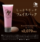 口コミ記事「レポ☆チョコレートのうぶ毛パック」の画像