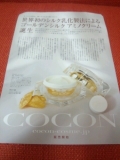 COCON ソワ　クリームのサンプルを使用してみましたの画像（1枚目）