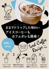 口コミ：冷たい牛乳も５秒で本格カフェオレ！イニックコーヒーの画像（10枚目）
