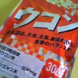 口コミ記事「カーヤサプリメント『ウコン』（30日分）」の画像