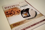 口コミ：自宅で発芽玄米!電気釜でモチモチ♪圧力炊飯器「酵素玄米Pro2」の画像（10枚目）