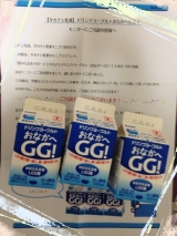 口コミ記事「☆３７【当選】タカナシ乳業株式会社「タカナシドリンクヨーグルトおなかへGG！」」の画像