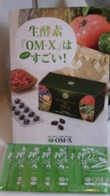 口コミ：生酵素サプリメント『OM-X』もトライしました☆の画像（1枚目）