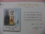 口コミ：モニプラさんで大島椿さんのヘアウォーターをモニター♪の画像（3枚目）