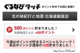 口コミ記事「タッチで500P！ランチでプリサプライズよん」の画像