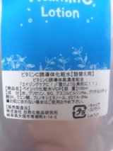 口コミ記事「ビタミンC誘導体化粧水」の画像