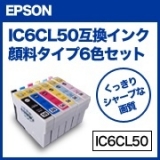 口コミ：エプソン IC50互換インクカートリッジ 顔料タイプ6色セットの画像（6枚目）