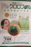 口コミ記事「FeクロロフィルNaを配合した気になる臭い対策のサプリメント」の画像
