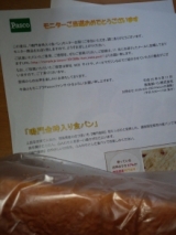口コミ記事「モニプラ当選☆Ｐａｓｃｏ鳴門金時入り食パン☆」の画像