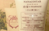 口コミ：理想の髪へと導く♔ＮＡＮＡＣＯＳＴＡＲトライアルセットの画像（10枚目）