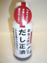 口コミ記事「★垂れない容器♪正田醤油の『おちょぼ口だし正油』」の画像