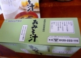 口コミ記事「やっぱり便利＾＾世田谷育ちの・・自然派食品「おみそ汁」」の画像