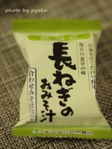 口コミ：生と変わらない！☆世田谷自然食品のおみそ汁の画像（3枚目）