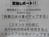 口コミ：スキンケアにプラス！　KYOKIORAの画像（4枚目）