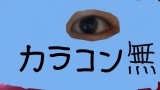 口コミ：カラコン当選♪モニプラの画像（2枚目）