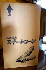 口コミ記事「北海道産サニーショコラ：枝付き」の画像