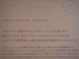 口コミ：☆　高濃度酸素水DO Waterでデッドクス！　☆の画像（2枚目）