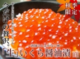 口コミ：カネキタ水釧水産“手造り生いくら醤油漬け”　　　　　　　　　　　　　　　　　　　　　　　　　　　　　　　　　　　　　　　　　　　　Homemade Fresh Ikra with Soy sauce of Kanekita-hokusen Co., Ltd. の画像（6枚目）
