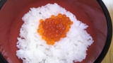 口コミ：いくら嫌いが絶対好きになる「生」いくら醤油漬を食べてみた（＾０＾）の画像（6枚目）