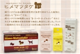 口コミ：モニター参加『姫マツタケ　サプリメント　Hime-Matsutake Dog&Cat　10ml』の画像（3枚目）
