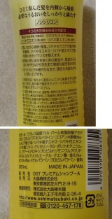 口コミ：毎日シャンプーするだけで椿の美髪効果を取り入れられるインバスケア☆大島椿さんのプレミアムシリーズの画像（14枚目）