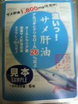 口コミ記事「京のくすり屋サメ肝油」の画像