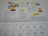 口コミ：2014年版 『伝統食育暦』☆とっても為になるカレンダーの画像（6枚目）