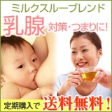 口コミ記事「母乳のつまりにミルクスルーブレンド」の画像