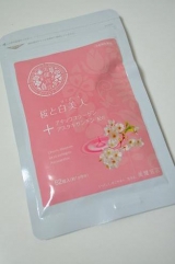 口コミ記事「お肌のためのサプリメント”桜と白美人”」の画像