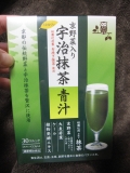 甘味のある青汁！京都祇園辻利の抹茶を使った青汁の画像（1枚目）