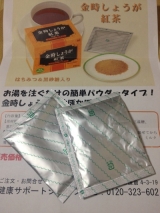 口コミ記事「【モニプラ】金時しょうが紅茶をお試し☆」の画像