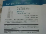 口コミ記事「細胞活性水「BunBun210」！！」の画像