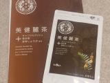 口コミ記事「モニプラ×美健麗茶(お試品5包入り)」の画像
