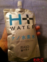 口コミ：南阿蘇の水素水　H+WATERを飲み始めました（初回レポ）の画像（4枚目）