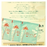 口コミ記事「飲まなく茶☆」の画像