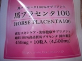 口コミ：◆馬プラセンタ100（HORSE PLACENTA100）～高品質馬プラセンタ100％サプリメンの画像（2枚目）