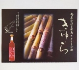 口コミ記事「モニプラ：らてら奄美加計呂麻島さとうきび酢『きゅら』」の画像