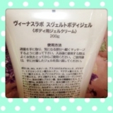 口コミ：塗りすぎ注意なレベルでの確かな温感　痩身ジェル　ヴィーナスラボ　スヴェルトボディジェルの画像（3枚目）